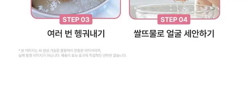 [브라이트닝] 피캄 붉은 쌀 버블 딥 마스크 90g 상세페이지 23